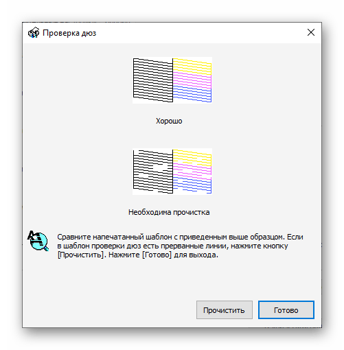 Запуск проверки дюз и ознакомление с результатом перед программной чисткой принтера Epson