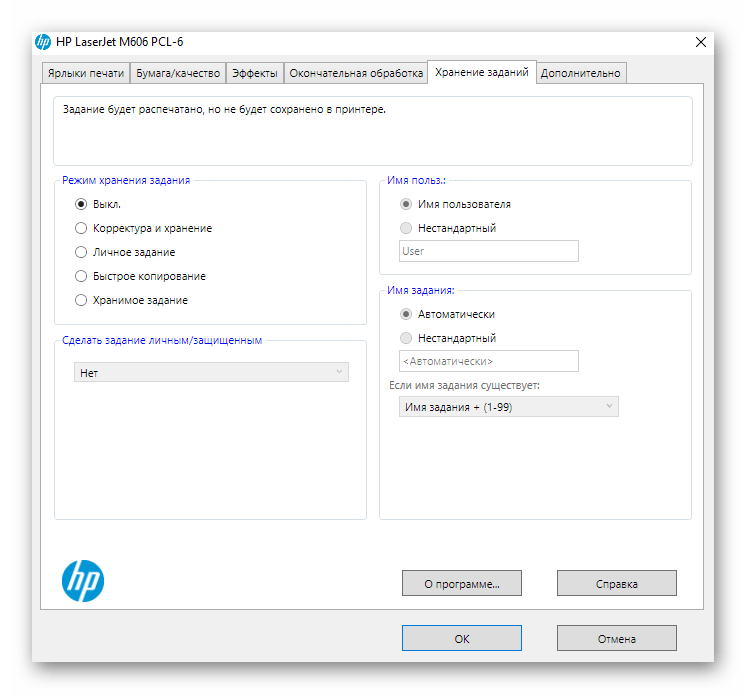 Вкладка для настройки хранения заданий при управлении принтером HP