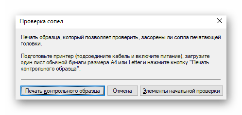 Проверка сопел после чистки принтерного картриджа при решении проблемы с печатью полосами