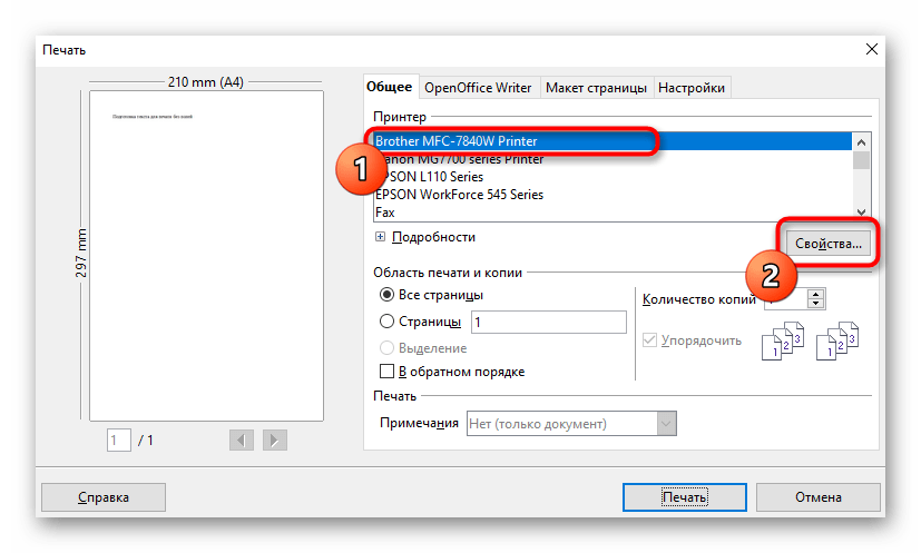 Выбор принтера в текстовом редакторе для настройки печати без полей