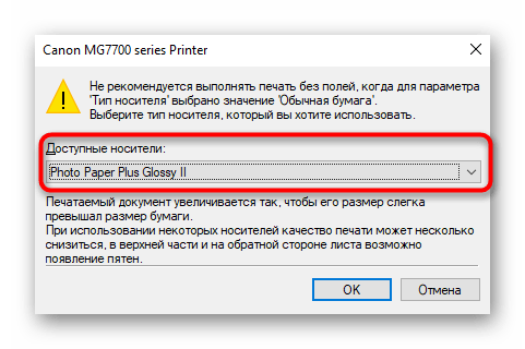 Выбор типа бумаги, которая будет использоваться принтером для печати без полей