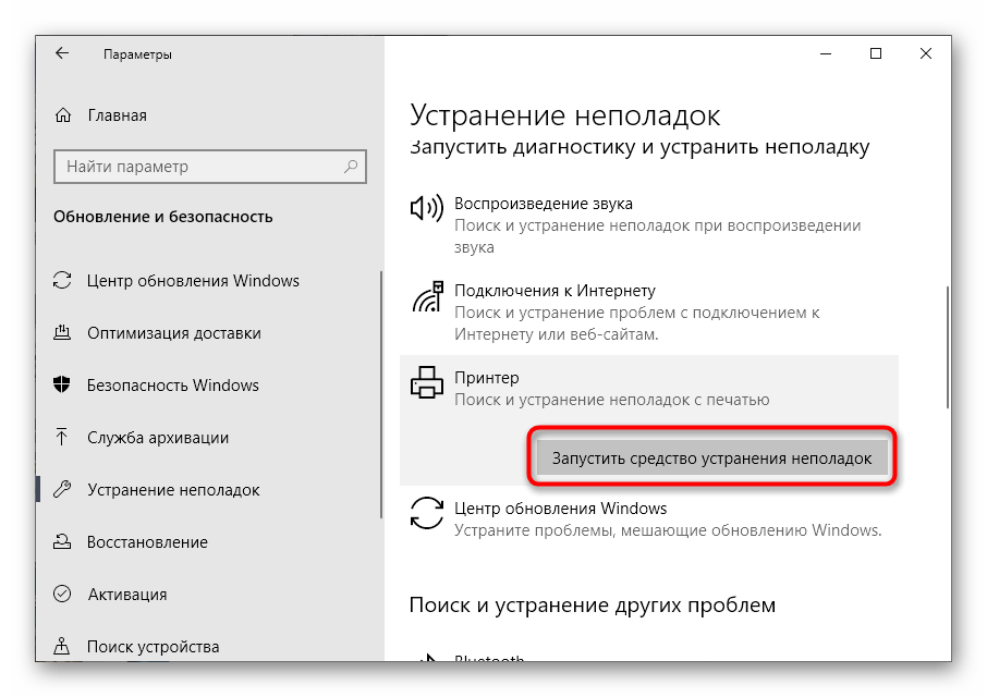 Запуск подходящего средства устранения неполадок для проверки принтера Brother