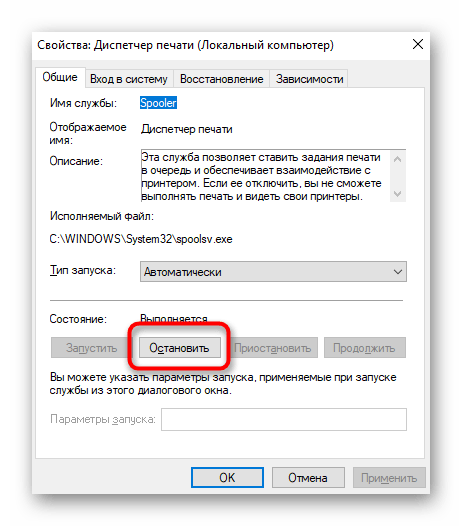 Остановка службы печати при решении проблемы с печатью на принтере Brother
