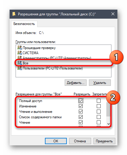 Предоставление доступа для профиля Все после внесения изменений в локальном диске Windows 10