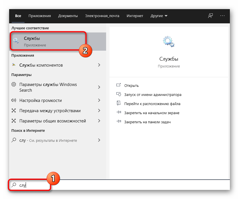 Запуск служб для проверки названия параметра в Windows 10
