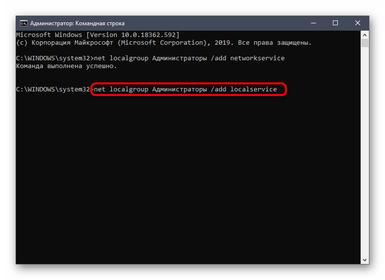 Ввод второй команды для решения проблем с доступом к службам в Windows 10