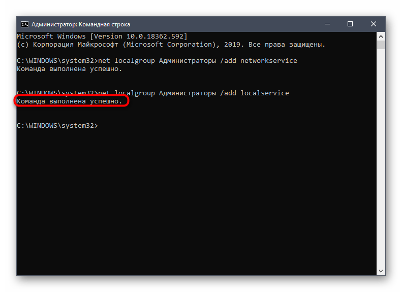 Успешное выполнение второй команды для решения проблем с доступом к службам в Windows 10