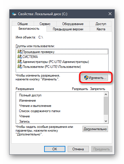 Переход к изменению прав учетных записей для локального диска в Windows 10