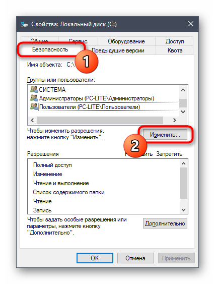 Открытие изменений правил безопасности для локального диска в Windows 10