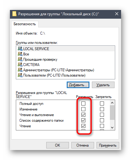 Предоставление прав доступа для локального диска в Windows 10