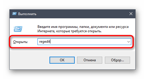 Запуск редактора реестра для поиска службы при исправлении проблем с доступом в Windows 10