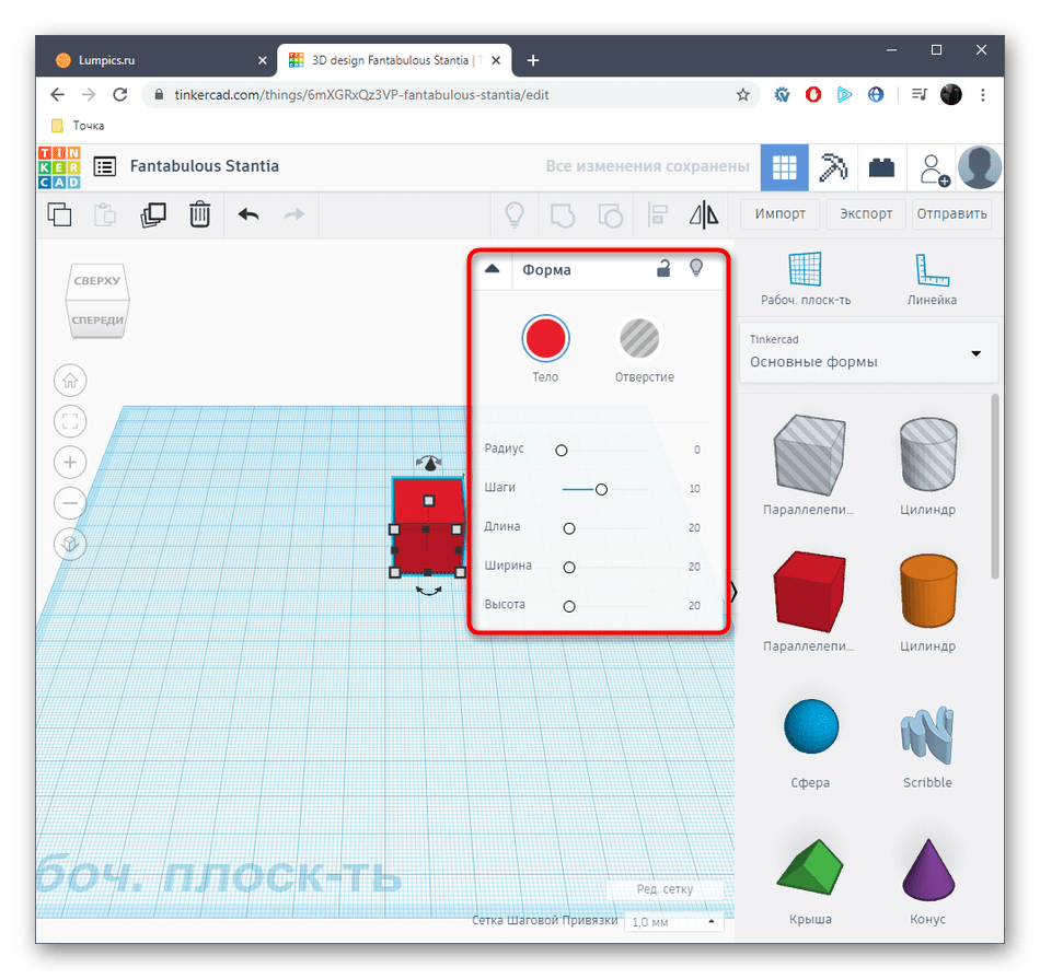 Выбор параметров для добавленной фигуры на сайте Tinkercad