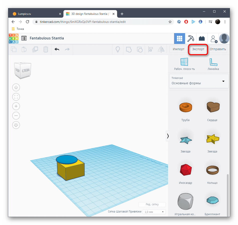 Переход к экспорту проекта на сайте Tinkercad после создания фигур