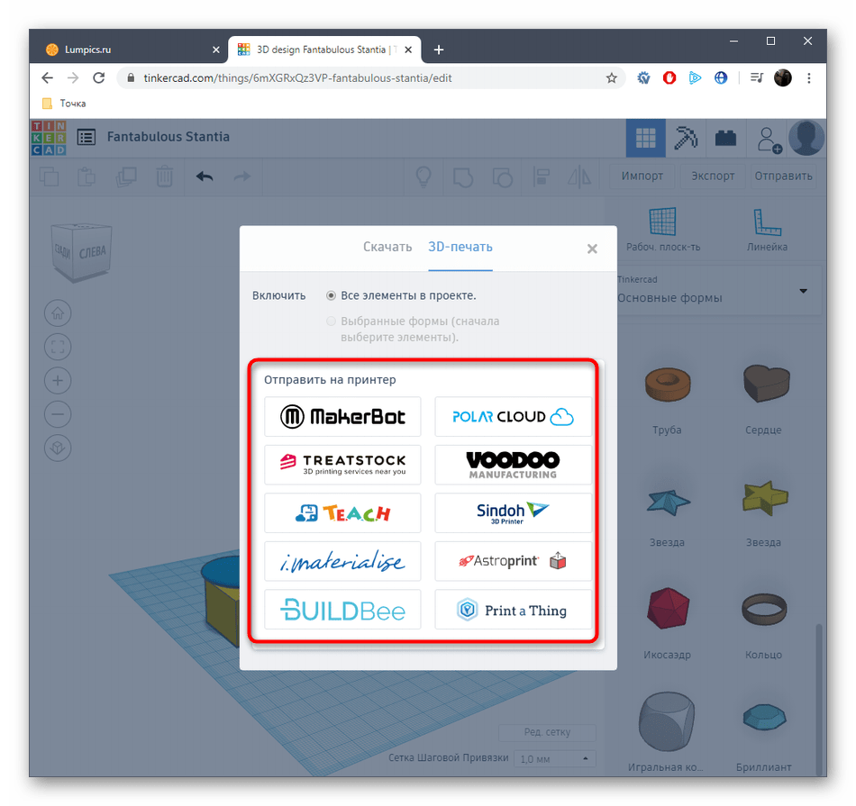 Переход к печати проекта на трехмерном принтере в Tinkercad