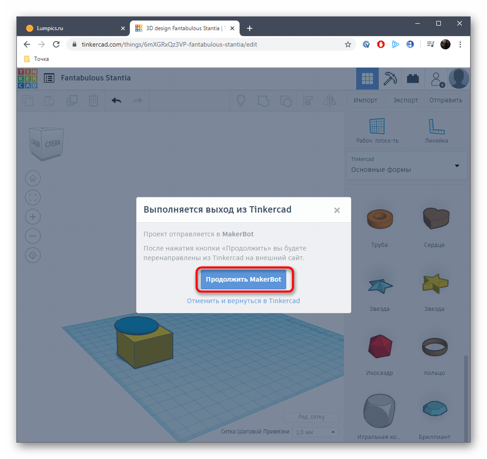 Перенаправление на внешние ресурсы для печати проектов в Tinkercad