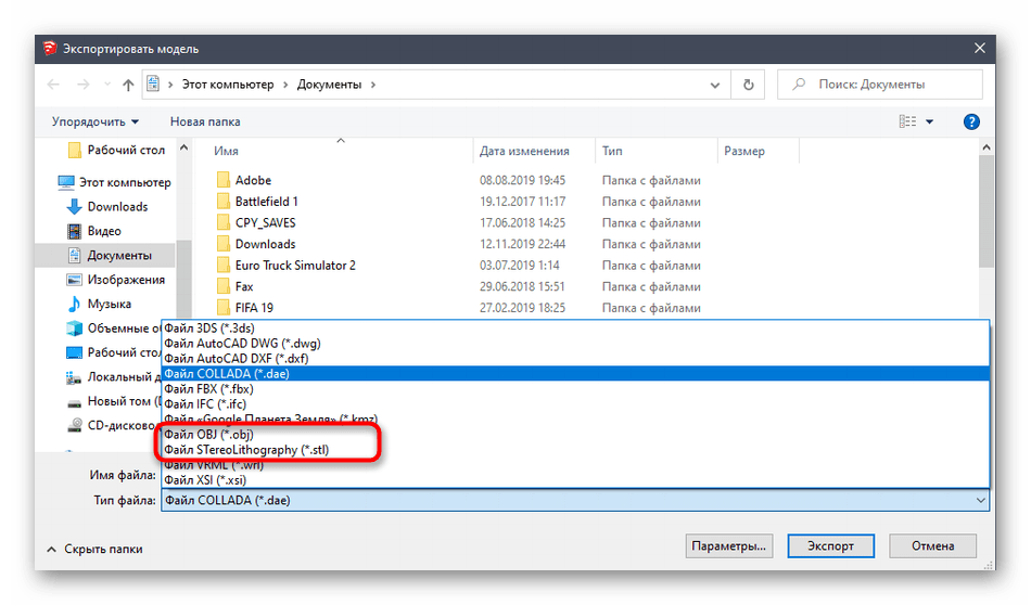 Выбор формата файла SketchUp для экспорта при подготовке к трехмерной печати