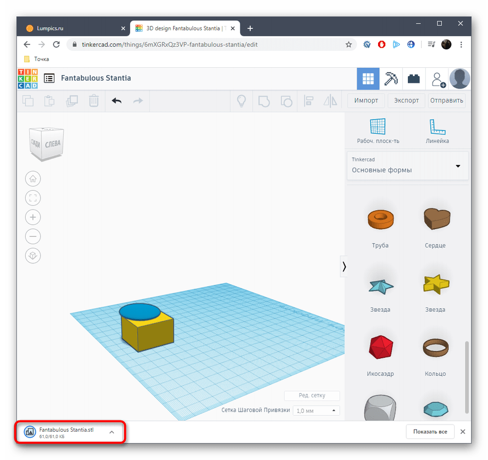 Скачивание файла проекта с сайта Tinkercad