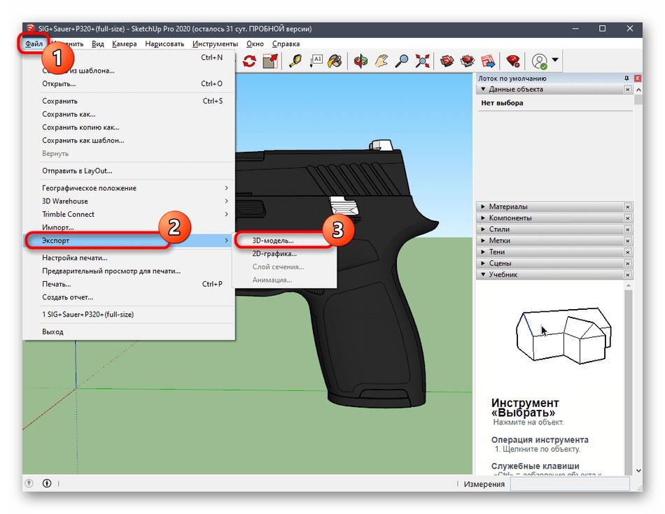 Экспорт модели в SketchUp для подготовки к трехмерной печати