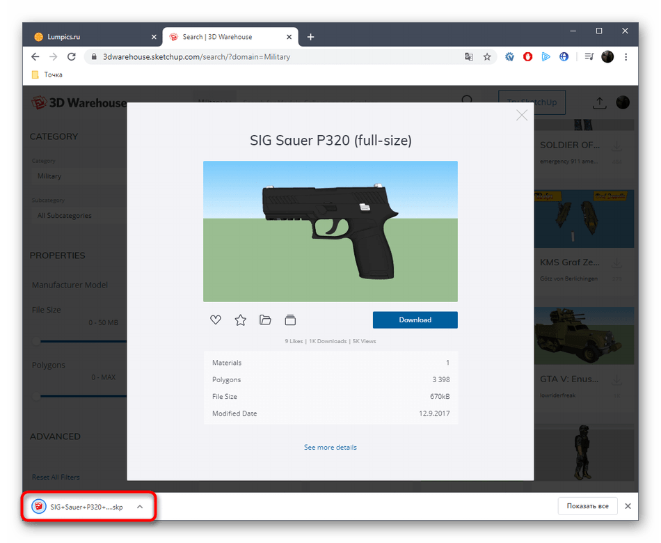 Завершение загрузки фигуры для SketchUp через официальный сайт
