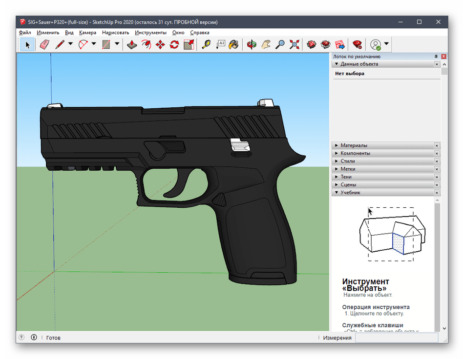 Открытие фигуры для SketchUp после скачивания через официальный сайт