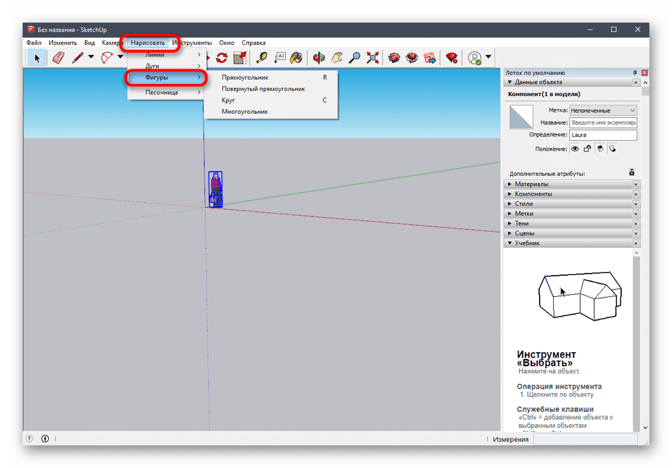 Выбор фигуры для создания в проекте программы SketchUp