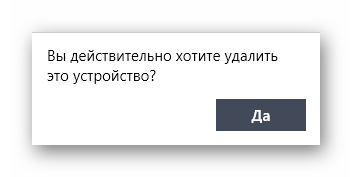 Удаление принтера в Windows 10 для выхода из сервисного режима