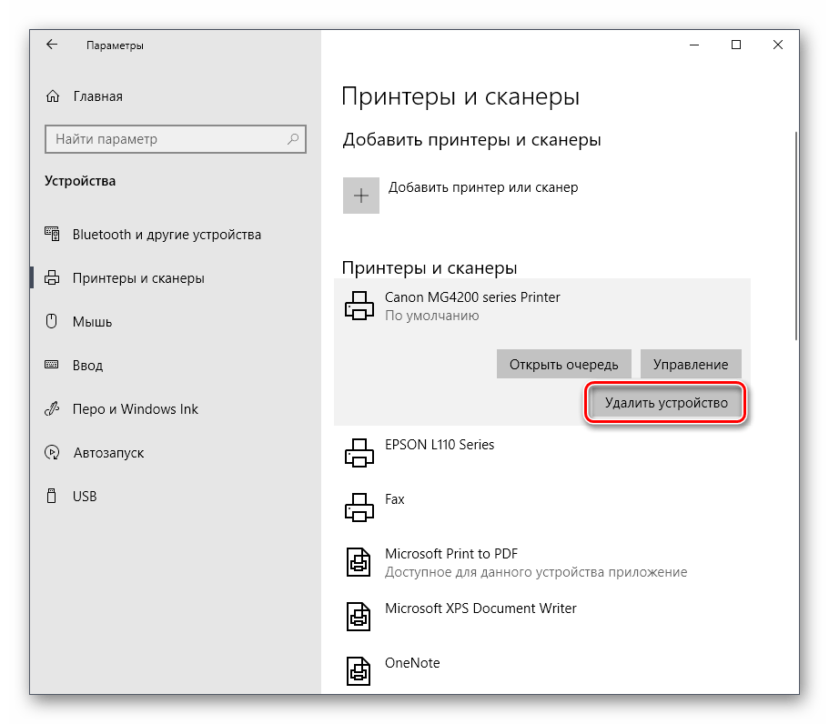 Выбор принтера для удаления в Windows 10 при выходе из сервисного режима