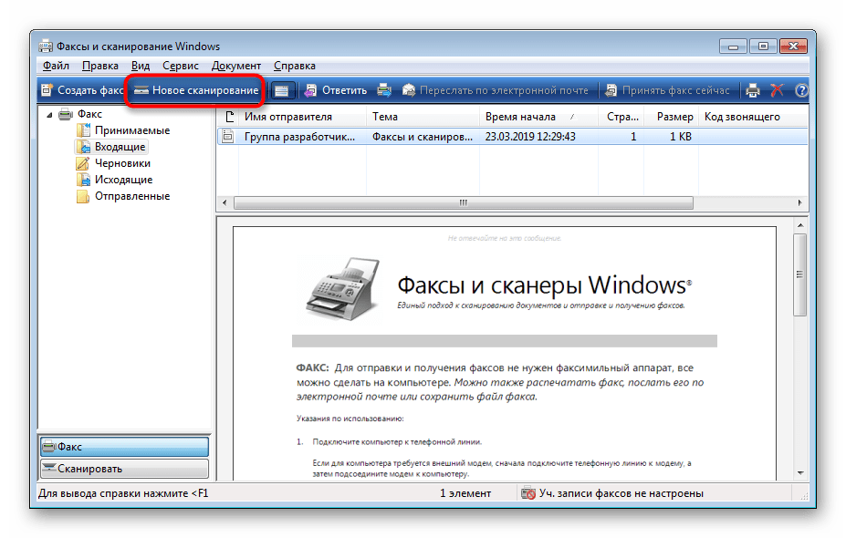 Создание нового сканирования в программе Факсы и сканирование Windows