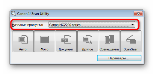 Выбор принтера для сканирования в утилите IJ Scan Utility