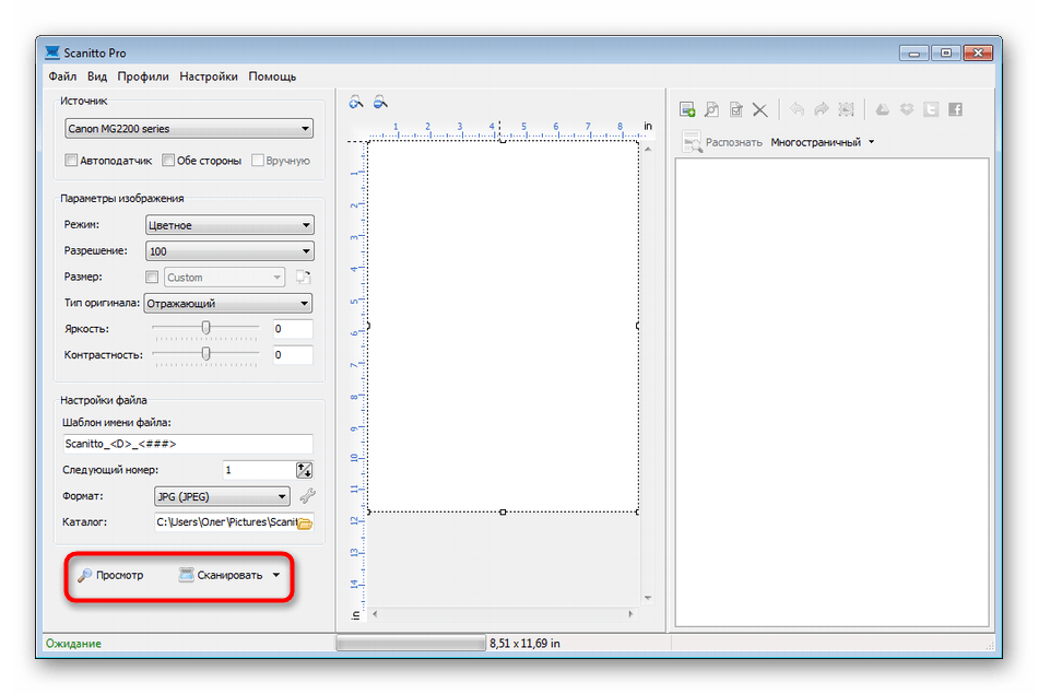 Запуск сканирования в программе Scanitto Pro