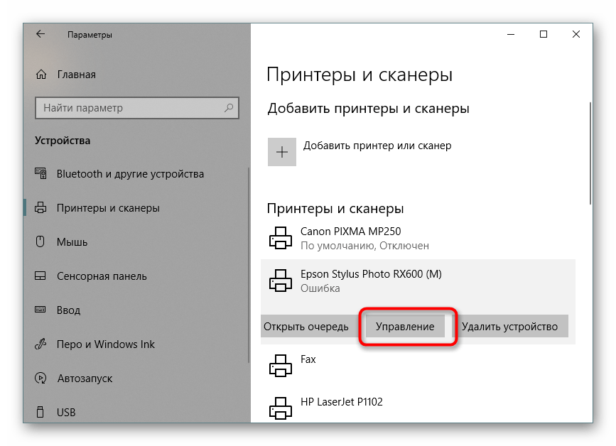 Переход в управление принтером Epson в Windows 10