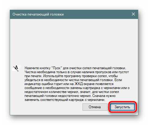 Запуск очистки печатающей головки принтера Epson