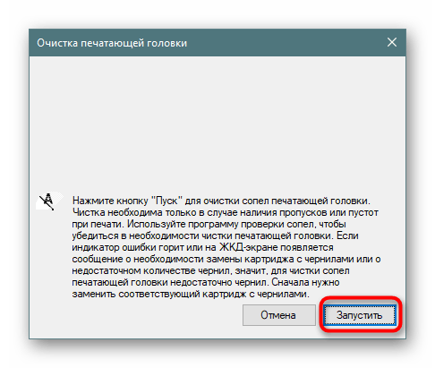 Запуск чистки сопел принтера Epson в операционной системе Windows 10