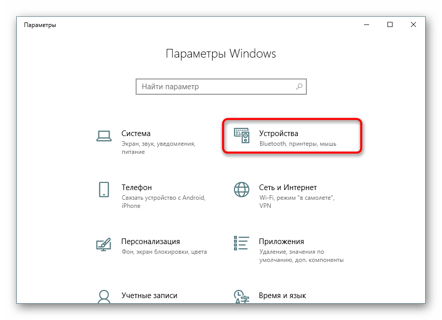 Переход к списку устройств для запуска чистки сопел принтера Epson в Windows 10