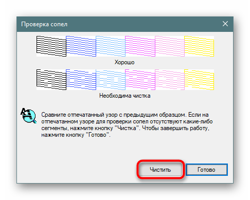 Переход к чистке сопел принтера Epson в Windows 10