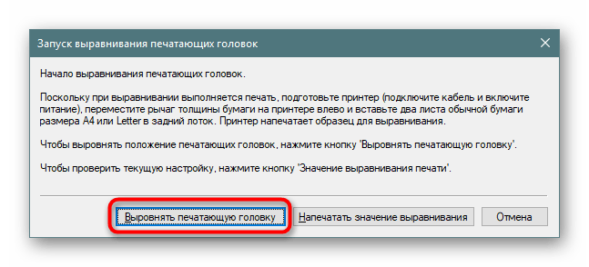 Запуск функции выравнивания печатающих головок принтера в Windows 10