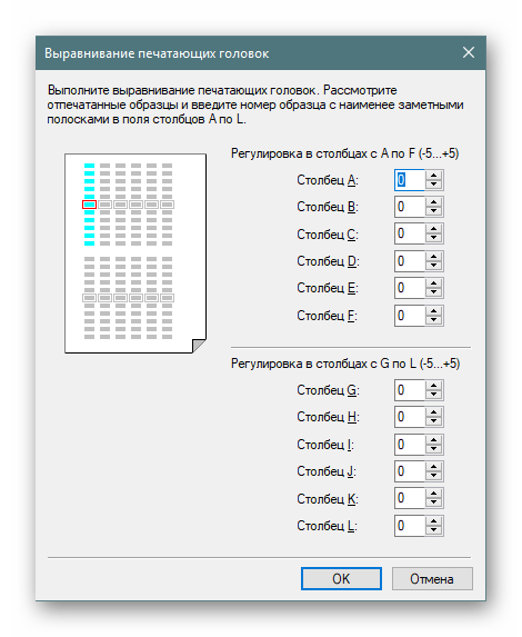 Результаты первого выравнивания печатающих головок принтера Windows 10