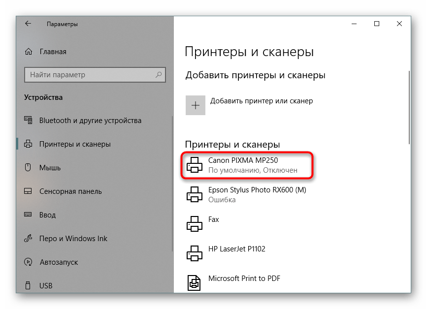 Выбор принтера для дальнейших действий в Windows 10