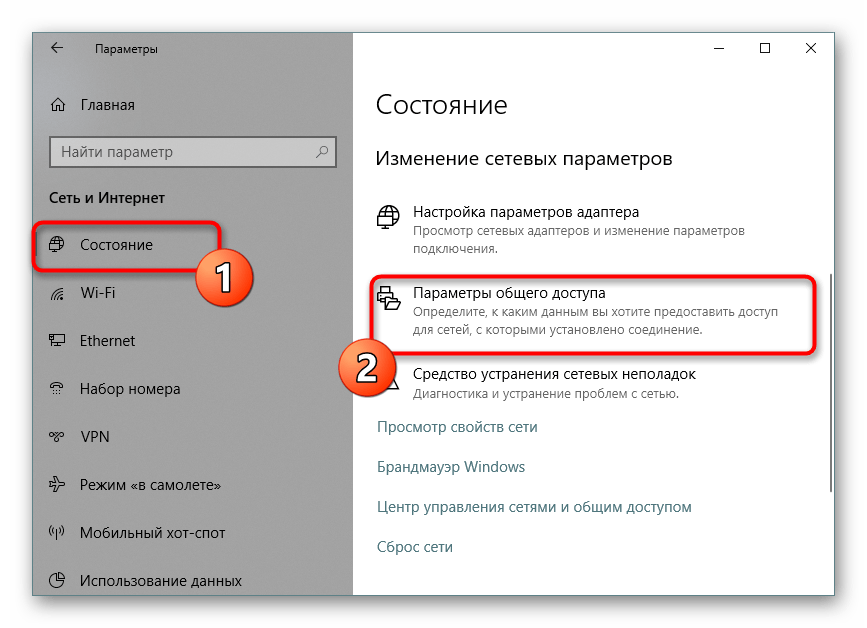 Переход к настройке общего доступа в Windows 10