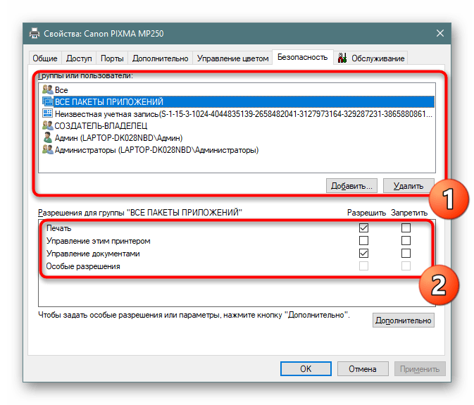 Выбор настроек доступа для групп и пользователей принтера в Windows 10