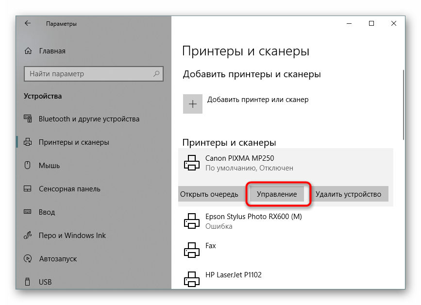 Переход к управлению сетевым принтером в Windows 10