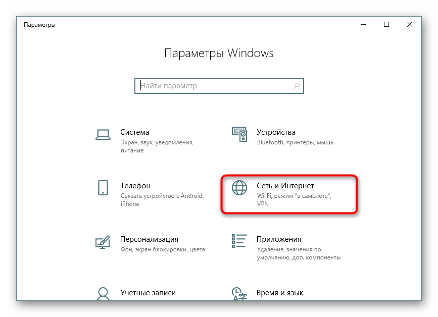 Переход к настройкам интернета через Параметры в Windows 10