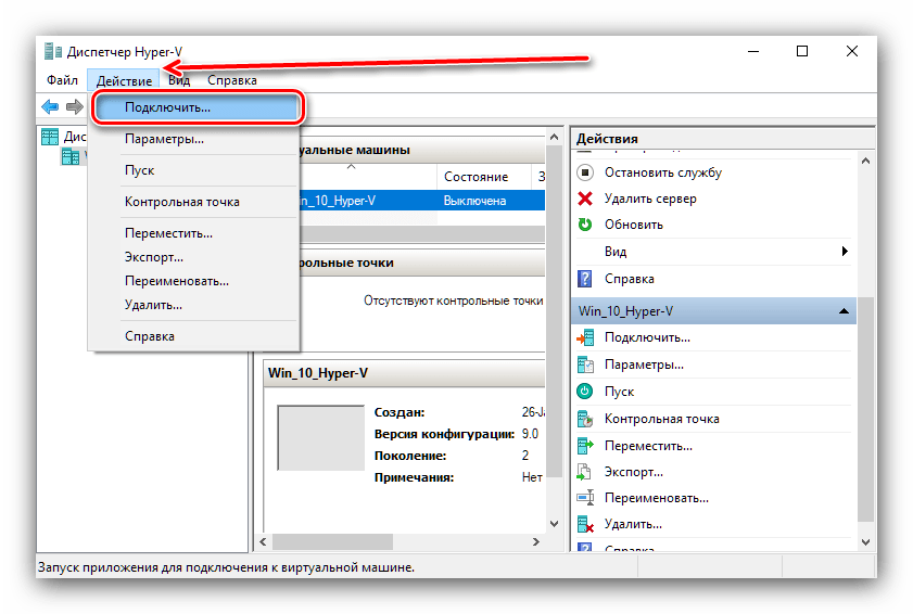 Второй вариант запуска виртуальной машины Hyper-V в Windows 10