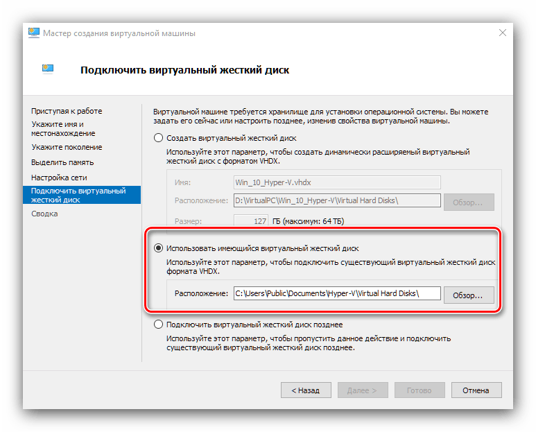 Добавление существующего виртуального диска в процессе создания виртуальной машины Hyper-V в Windows 10