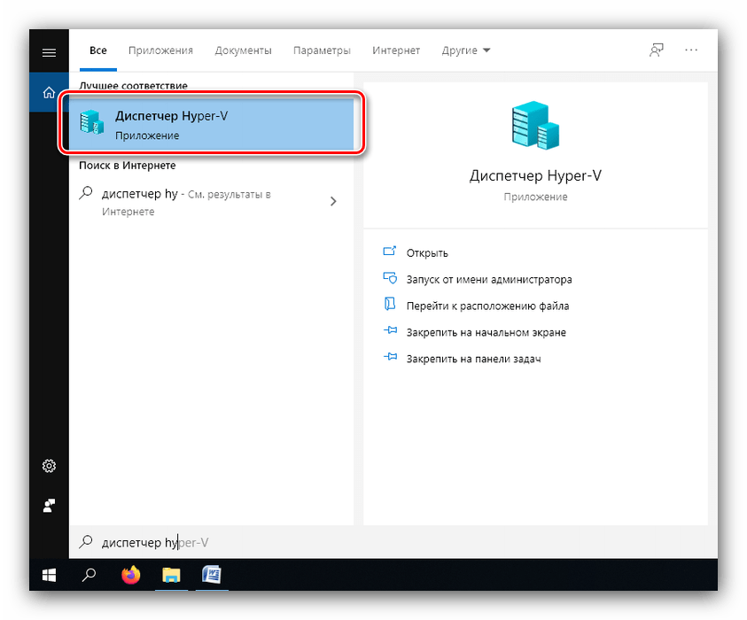 Открыть диспетчер для создания виртуальной машины Hyper-V в Windows 10