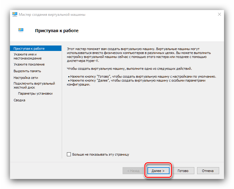 Начало создания виртуальной машины Hyper-V в Windows 10