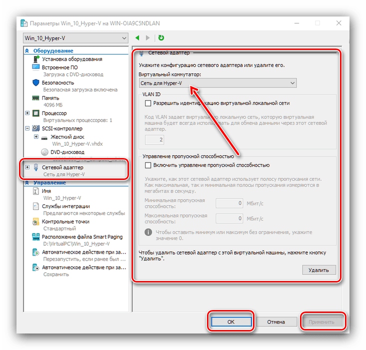 Задать сеть виртуалки для настройки виртуальной машины Hyper-V в Windows 10