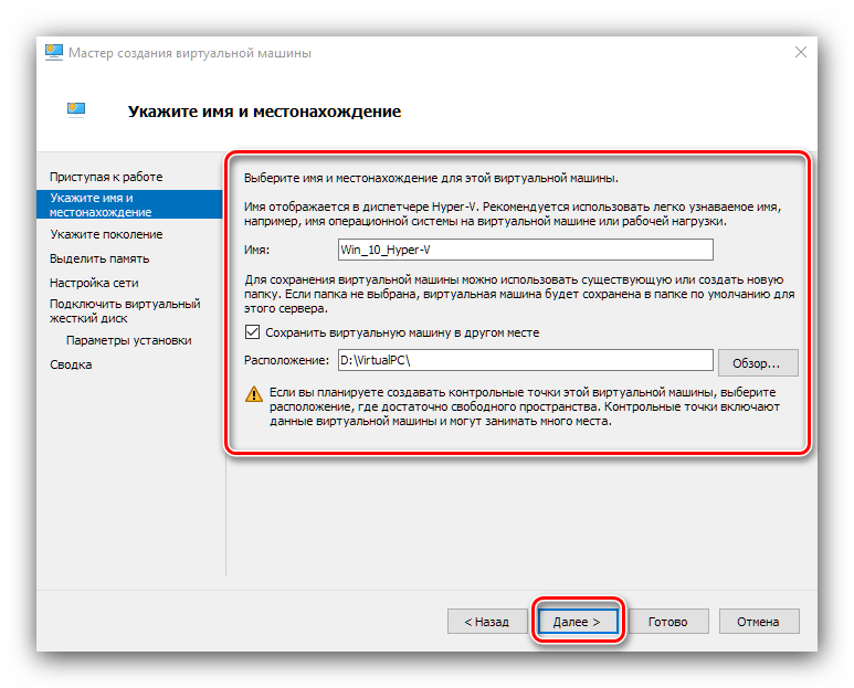 Задать имя и местположения в процессе создания виртуальной машины Hyper-V в Windows 10