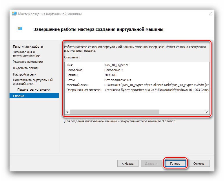 Завершение создания виртуальной машины Hyper-V в Windows 10