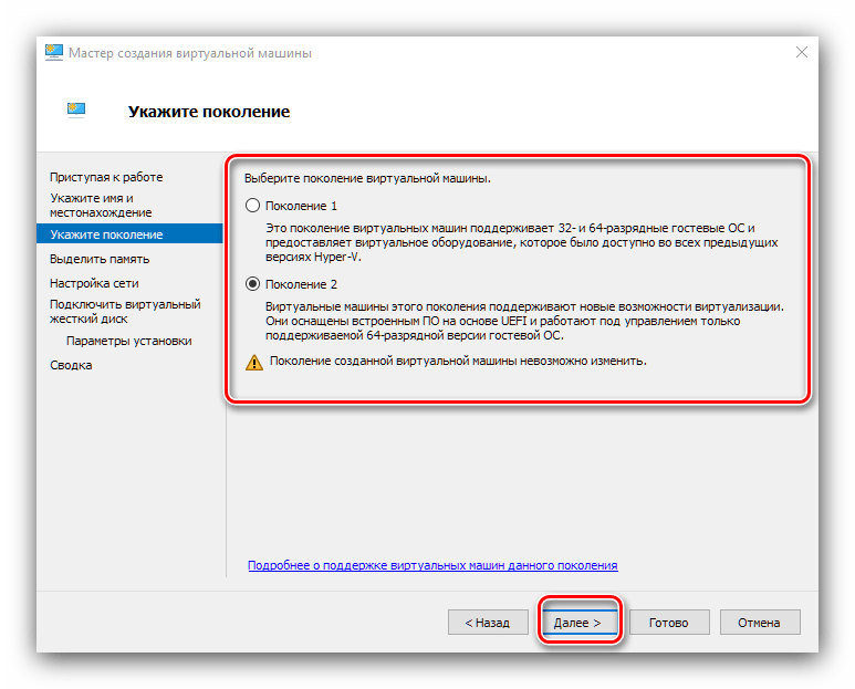 Выбор поколения в процессе создания виртуальной машины Hyper-V в Windows 10